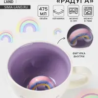 Кружка Доляна &laquo;Радуга&raquo;, 475 мл, керамика, с фигуркой, белая/сиреневая