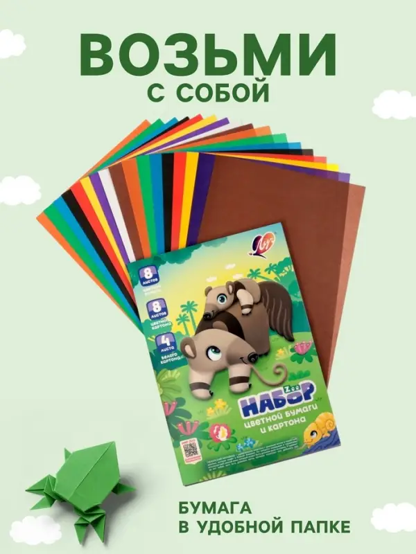 Набор цветной бумаги и картона Zoo. &laquo;Муравьед&raquo;, А4, 20 листов (8 листов бумаги, 8 листов картона, 4 листа белого картона)