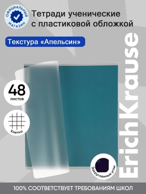 Тетрадь 48 листов в клетку ErichKrause CoverPrо fizzy, Stormy, с пластиковой обложкой, на скобе, бирюзовая