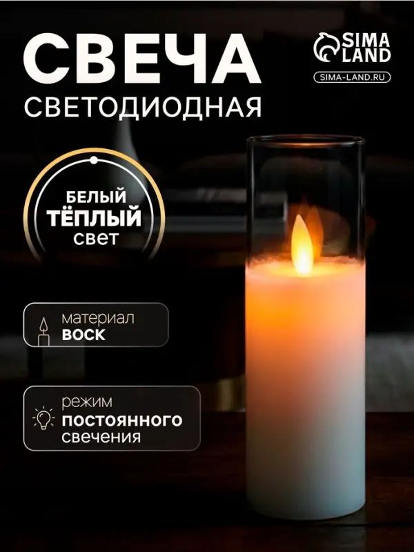 Светодиодная свеча &laquo;Белая&raquo;, 16&times;5.5 см, от батареек AAx2, свечение тёплое белое
