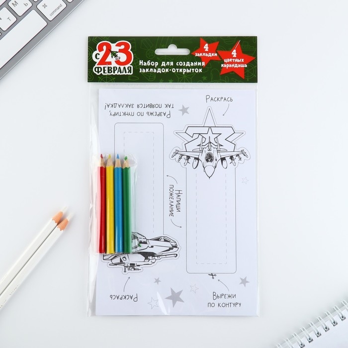 Набор для создания закладок «23 февраля» Набор для создания закладок «23 февраля»