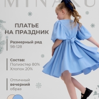 Платье для девочки, MINAKU :Party Dress, цвет голубой, рост 122 см