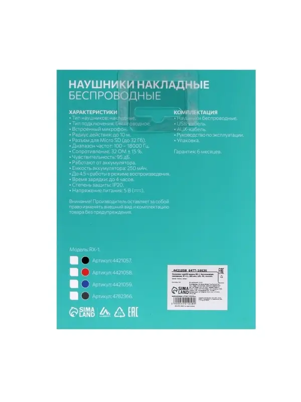 Наушники беспроводные, накладные, Luazon RX-1, Bluetooth 4.2, с микрофоном, с подсветкой LED, microSD, FM, 250 мАч, красные