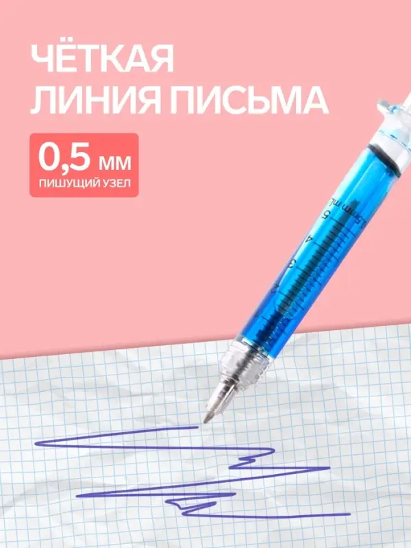 Ручка-прикол Calligrata &laquo;Шприц с жидкостью&raquo;, синий стержень, шариковая, МИКС