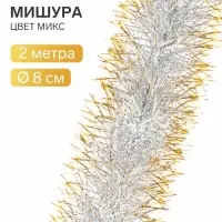 Мишура новогодняя &laquo;Зимнее волшебство. Фонтан&raquo;, d=8 см, 200 см, МИКС