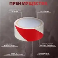Лента разметочная, сигнальная, клейкая, красно - белая, 18 м &times; 4.5 см