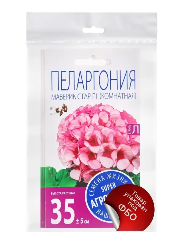 Набор семян Пеларгония &laquo;Маверик Стар&raquo;, F1, 3 шт.