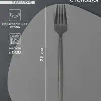 Вилка столовая Magistro &laquo;Фолк&raquo;, h=22 см, нержавеющая сталь, чёрная