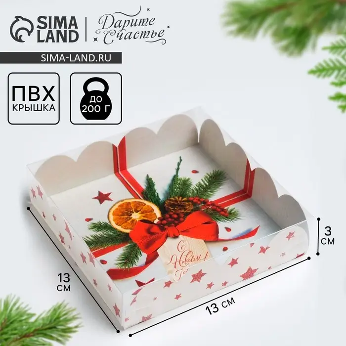 Коробка для кондитерских изделий с пластиковой крышкой &laquo;С Новым годом!&raquo;, 13 х 13 х 3 см