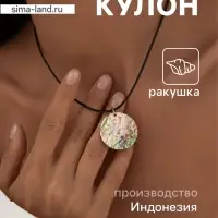Кулон &laquo;Прилив&raquo;, ракушка абалон