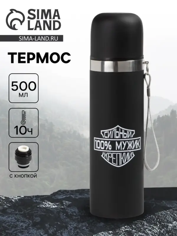 Термос, &laquo;100% мужик&raquo;, 500 мл, с кружкой, 6.5&times;24 см