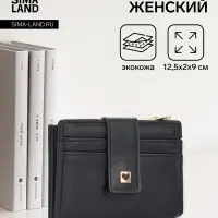 Кошелёк женский на кнопке, 12.5&times;2&times;9 см, однотонный, чёрный