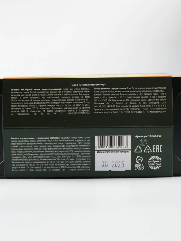 Набор в коробке-домике &laquo;Счастья в Новом году&raquo;, чай 50 г, печенье 3 шт, конфеты 100 г