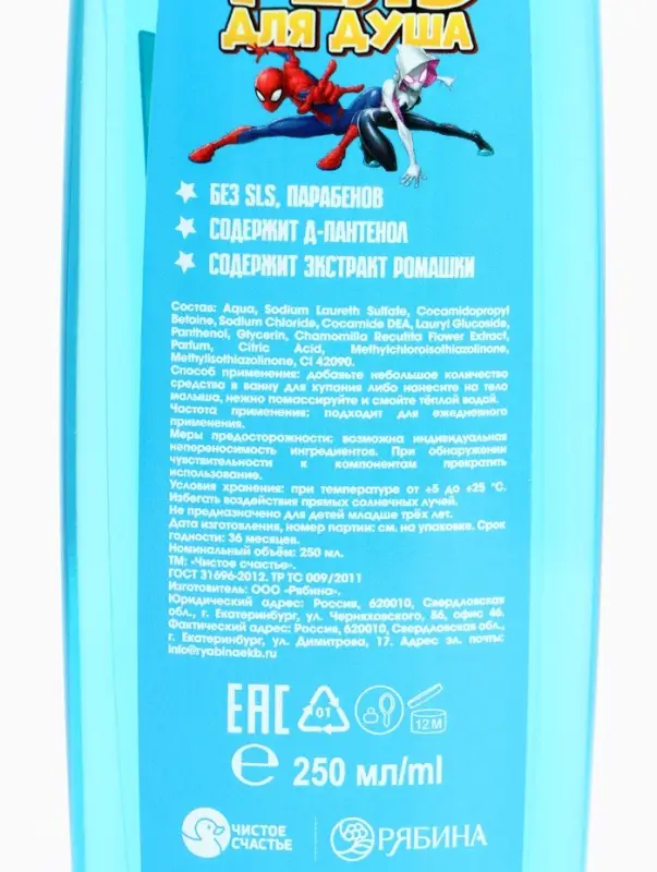 Детский гель для душа детский, аромат: взрывная жвачка, 250 мл, &laquo;Супергерой&raquo;