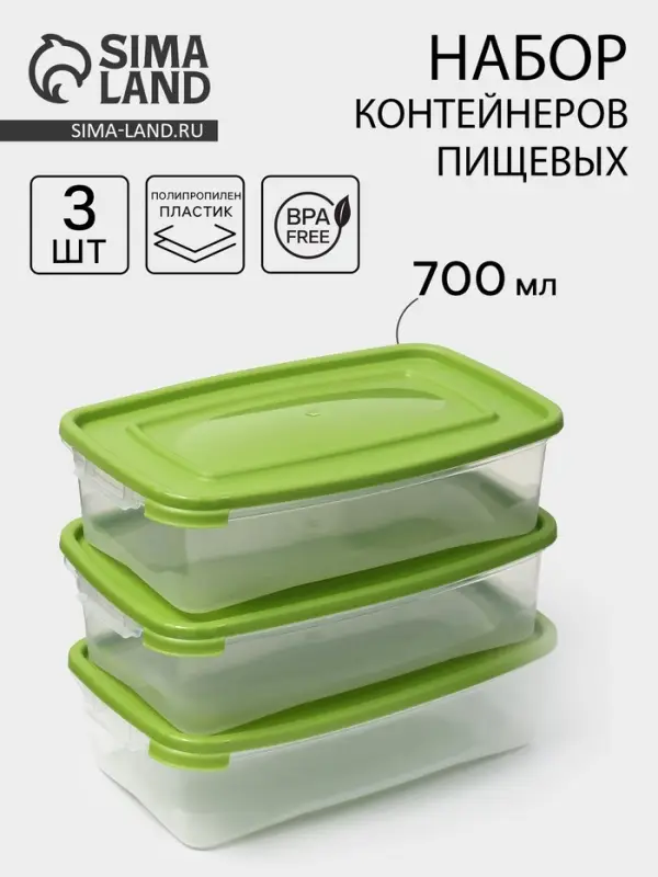 Набор пищевых контейнеров Полимербыт &laquo;Каскад&raquo;, 3 шт., 700 мл, пластик, прозрачные, крышка МИКС