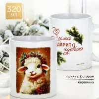 Кружка чайная, керамическая &laquo;Зима подарит чудеса&raquo;, 320 мл