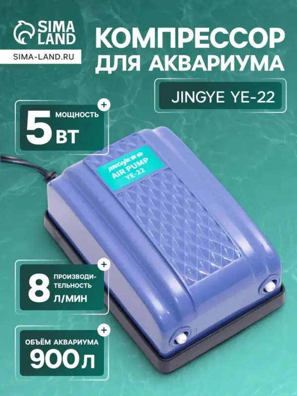 Компрессор воздушный JINGYE YE-22, 2&times;4 л/мин, 5 Вт
