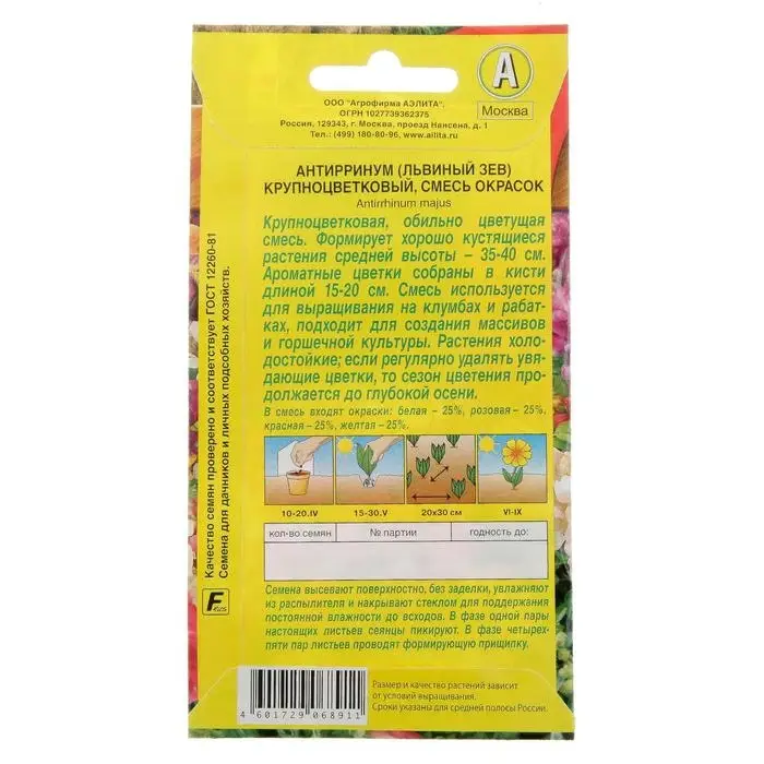 Семена цветов Львиный зев  Семена цветов Львиный зев "Крупноцветковый", смесь окрасок, О, 0,3 г