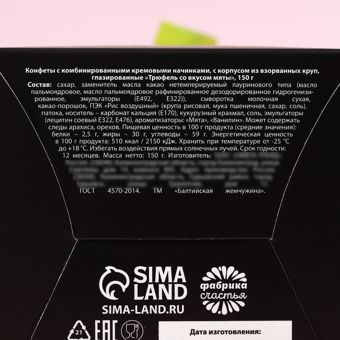 Шоколадные конфеты «С 8 Марта», в коробке-конфете, 150 г. Шоколадные конфеты «С 8 Марта», в коробке-конфете, 150 г.