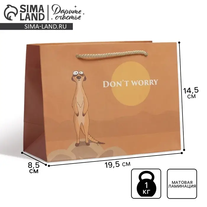 Пакет подарочный, упаковка, Don not worry, 14.5 х 19.5 х 8.5 см