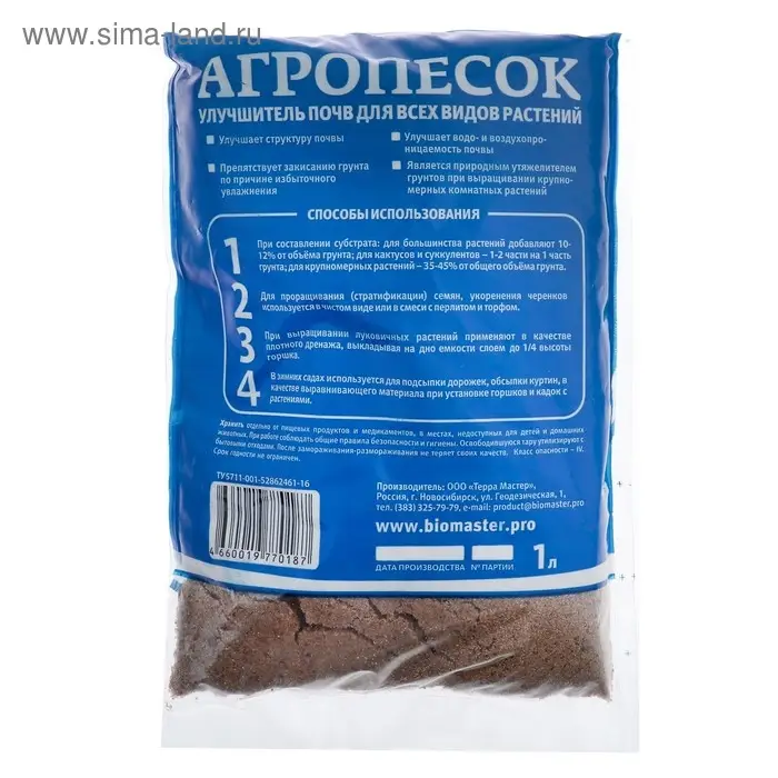 Песок речной, агропесок, 1 л. Песок речной, агропесок, 1 л.