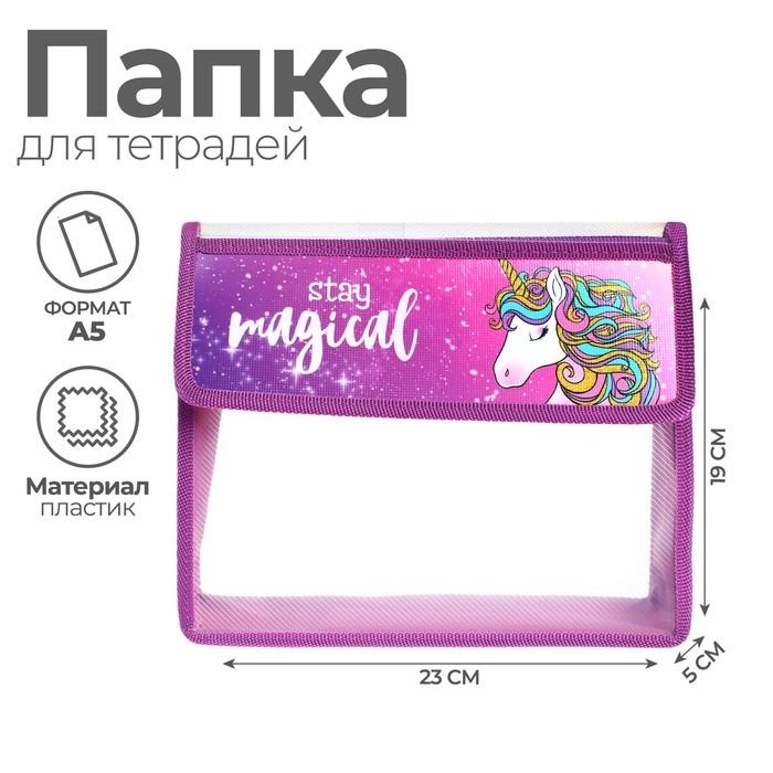 Папка для тетрадей А5 (230 х 190 х 50 мм), с клапаном на липучке, пластик/текстиль, Calligrata, Папка для тетрадей А5 (230 х 190 х 50 мм), с клапаном на липучке, пластик/текстиль, Calligrata, "Единорог"