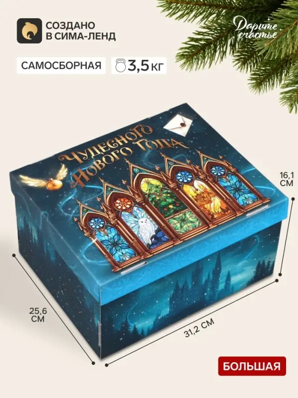 Коробка подарочная, складная 31.2&times;25.6&times;16.1 см &laquo;Новогодний подарок&raquo;