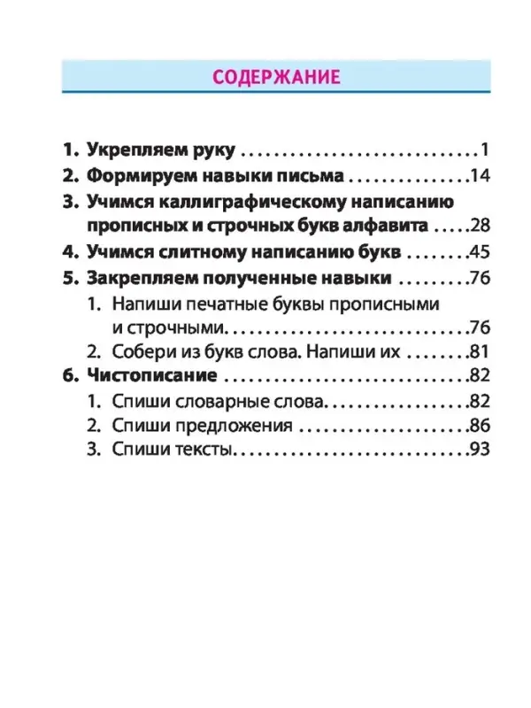 Тренажер по русскому языку &laquo;Упражнения для занятий в школе и дома&raquo;, 1 класс