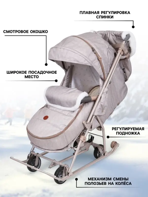 Санки - коляска «Наши детки 6», чехол для ног, муфта, сумка, бежевый Санки - коляска «Наши детки 6», чехол для ног, муфта, сумка, бежевый