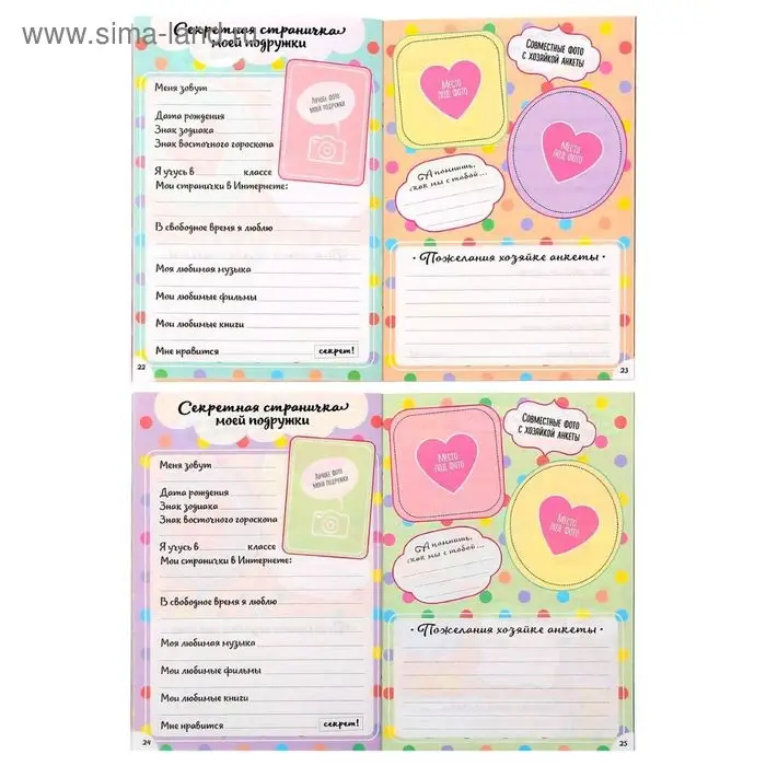 Анкета для девочек  Анкета для девочек "Анкета классной девчонки и её подруг", А5, 32 страницы