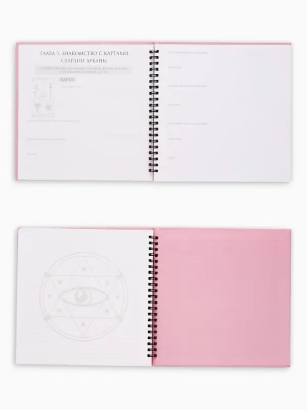 Дневник таролога, твёрдая обложка, 20&times;20 см, 85 л. &laquo;Розовый&raquo;