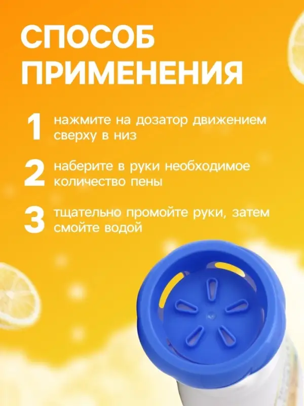 Пена для рук с ароматом лимона, 300 мл