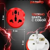 Переходник универсальный 16 А, с заземлением, 220 В, заподлицо в розетку, красный