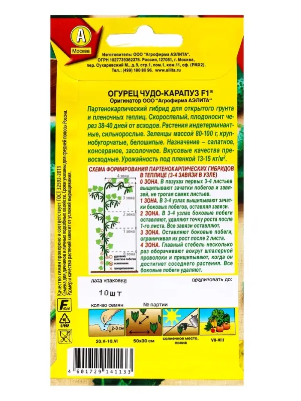 Семена Огурец Семена Огурец "Чудо карапуз F1", 10 шт.