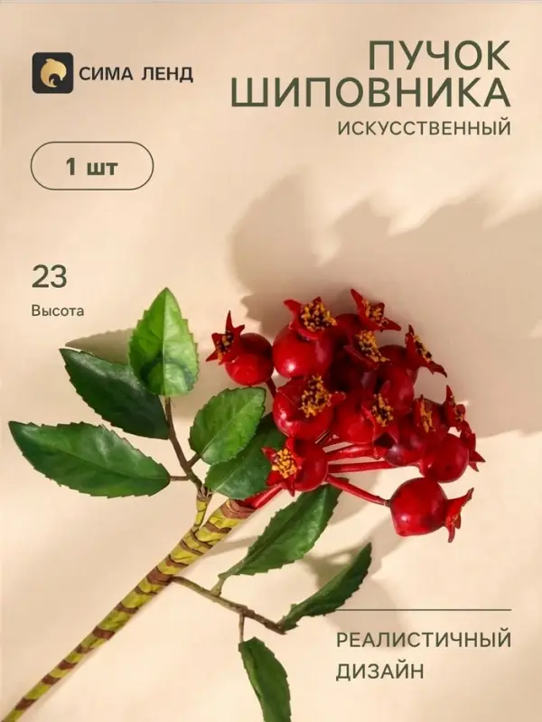 Цветы искусственные &laquo;Шиповника пучок&raquo;, h=23 см, красные