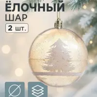 Ёлочные игрушки &laquo;Зимняя сказка&raquo;, шары новогодние, d=8 см, набор 2 шт., бело-коричневый