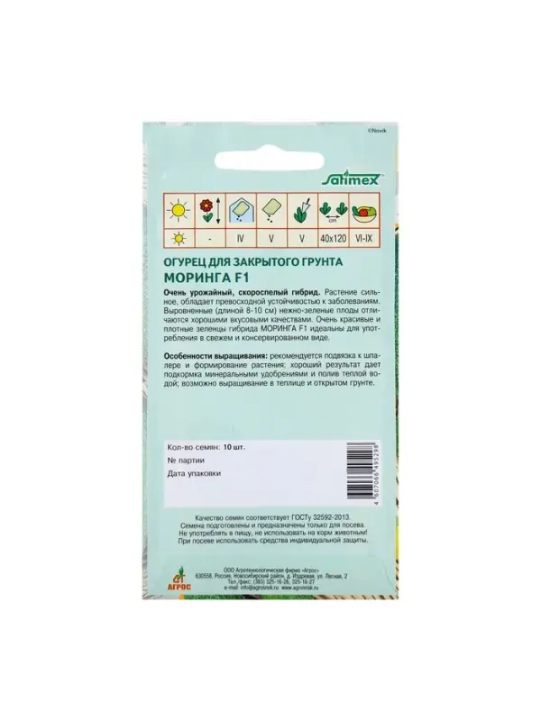 Семена Огурец"Моринга"F1 10шт* закр