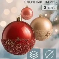 Ёлочные шары набор 3 шт. &laquo;Комета&raquo;, d=8 см, мерцание