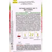 Семена цветов Петуния САКСЕСС! 360° F1 Дип Сэлмон (драже в пробирке) Спецсерия Benary, Ц/П,7 шт. 10 Семена цветов Петуния САКСЕСС! 360° F1 Дип Сэлмон (драже в пробирке) Спецсерия Benary, Ц/П,7 шт. 10