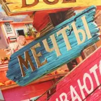 Конверт для денег &laquo;Мечты сбываются&raquo;, тиснение, 16.5&times;8 см