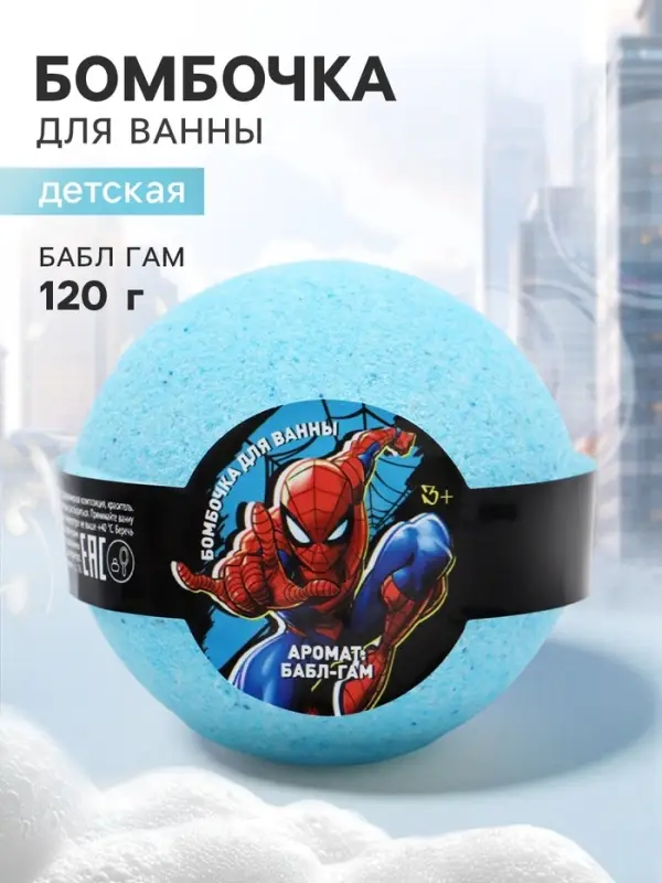 Бомбочка для ванны детская, аромат: бабл-гам, 120 г, &laquo;Супергерой&raquo;