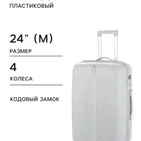 Чемодан на колёсах, 24", кодовый замок, 40&times;24&times;65 см, серый