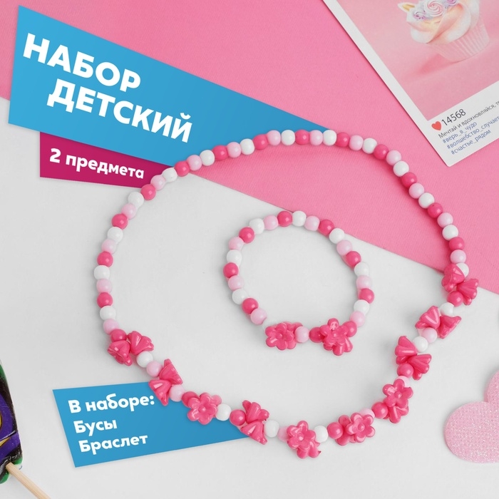 Набор детский «Выбражулька» 2 предмета: бусы, браслет, цветы сирени, цвет розовый Набор детский «Выбражулька» 2 предмета: бусы, браслет, цветы сирени, цвет розовый