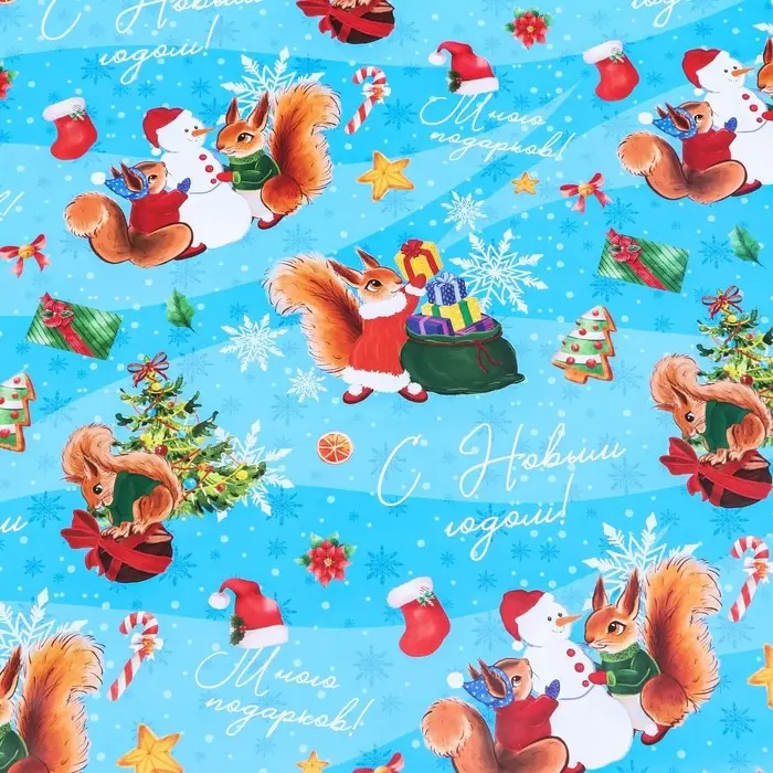 Бумага упаковочная новогодняя глянцевая «Белочки», 70×100 см