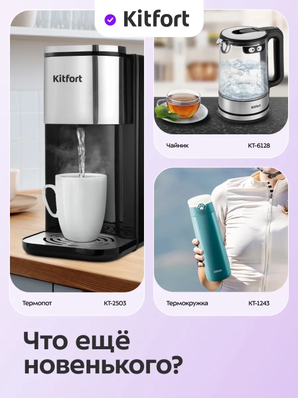 Электрический чайный набор с режимами KT-6743 Электрический чайный набор с режимами KT-6743