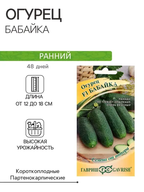 Семена огурца Семена огурца "Бабайка", F1, 10 шт.