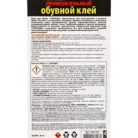 Обувной клей &laquo;Секунда&raquo;, водостойкий, 30 мл