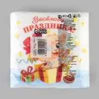 Салфетки бумажные однослойные &laquo;Весёлого праздника. Барашек&raquo;, 24&times;24 см, 20 шт.