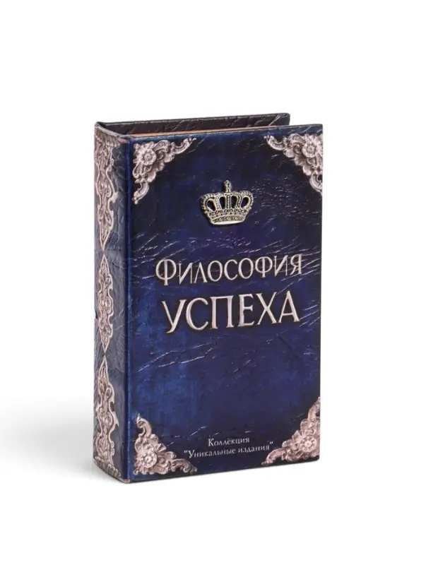 Шкатулка книга - сейф &laquo;Философия успеха&raquo;, дерево, искусственная кожа, 17&times;11&times;5 см