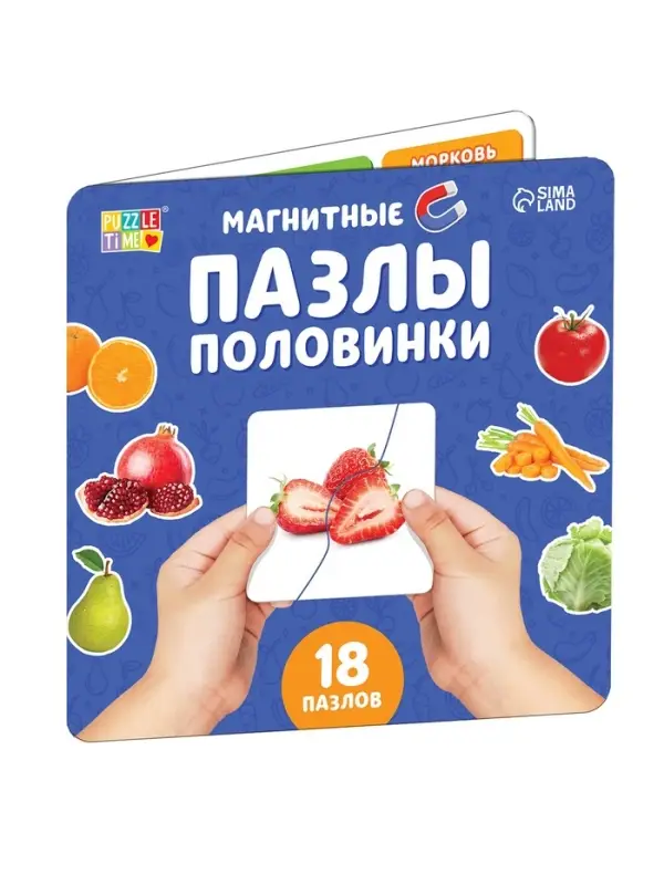 Магнитные пазлы половинки "Фрукты и овощи"